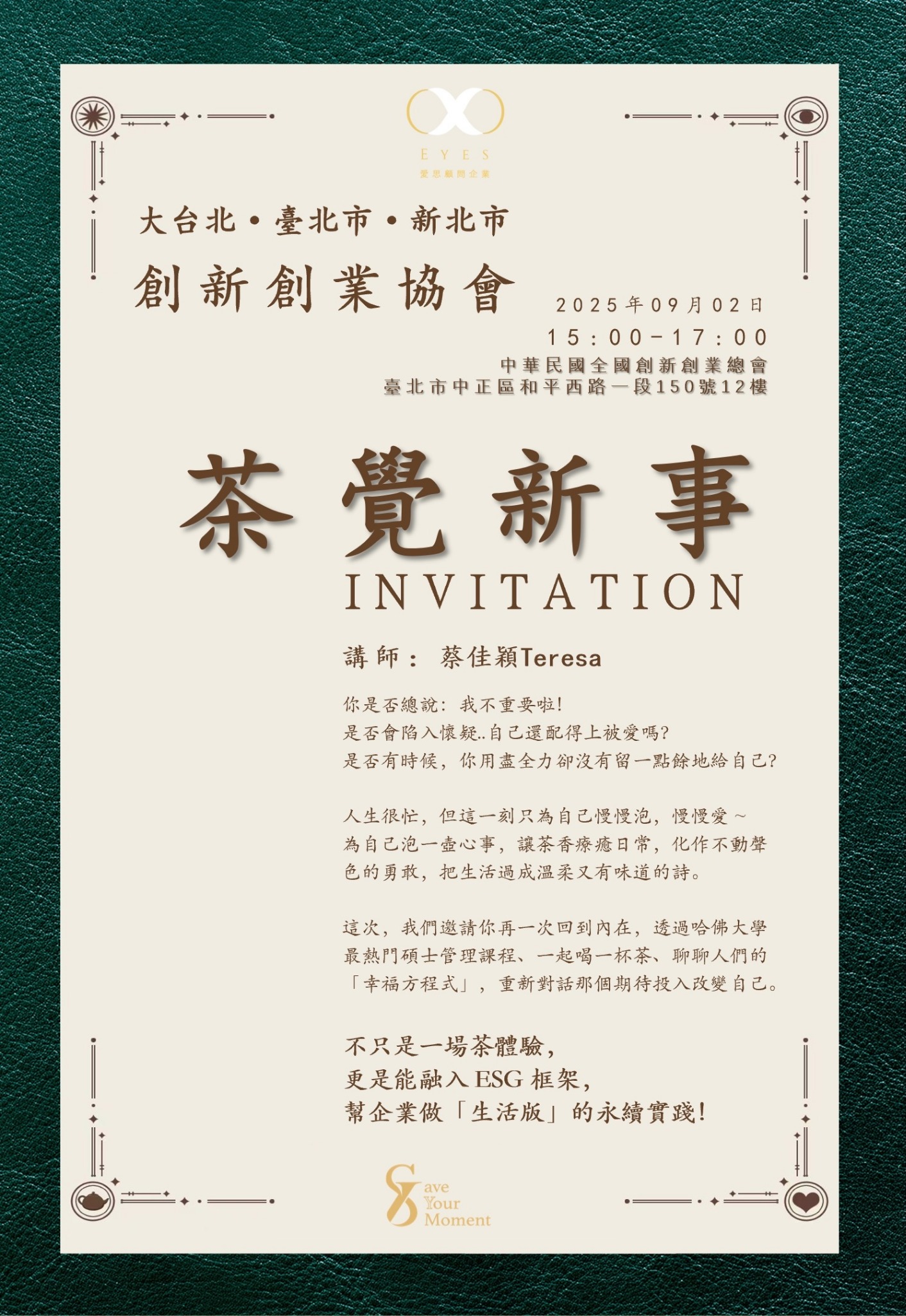 茶覺新事邀請函
