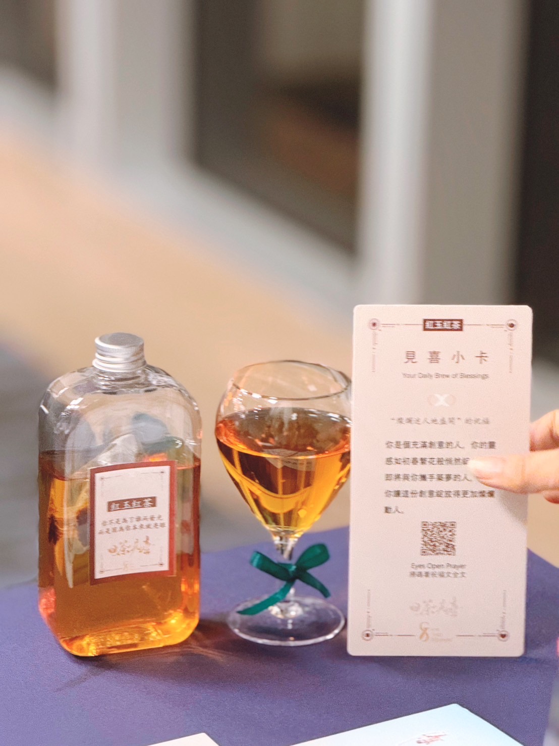 紅玉紅茶瓶、倒好的一杯茶與一張見喜小卡